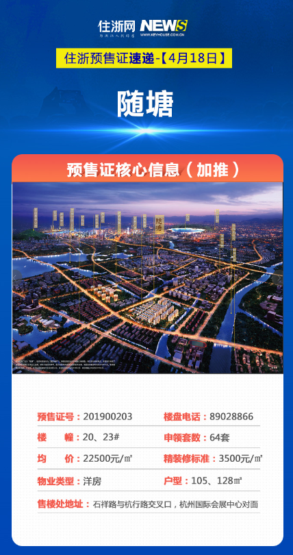 随塘.png